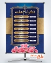 طرح آماده بنر ذکر ایام هفته شامل کادر اسلیمی