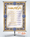 بنر خام ذکر ایام هفته شامل متن ذکر روزهای هفته جهت چاپ بنر و پوستر ذکر روزهای هفته