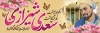 طرح لایه باز پلاکارد روز بزرگداشت سعدی جهت چاپ بنر و پلاکارد روز گرامیداشت سعدی