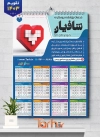 طرح تقویم دیواری خدمات پرستاری و پزشکی با وکتور قلب جهت چاپ تقویم دیواری آمبولانس خصوصی 1403