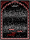 طرح پوستر زیارت عاشورا با تایپوگرافی متن زیارت عاشورا