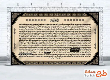 بنر لایه باز زیارت عاشورا با متن زیارت عاشورا