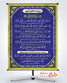 بنر خام زیارت اهل قبور با قابلیت ویرایش المان ها بنر خام زیارت اهل قبور با قابلیت ویرایش المان ها