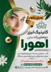 طرح تراکت قابل ویرایش کلینیک لیزر شامل عکس زن