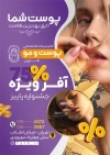 طرح تراکت کلینیک پوست و مو شامل عکس زن