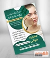 طرح لایه باز تراکت کلینیک پوست و مو شامل عکس زن