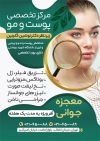 طرح تراکت کلینیک پوست و مو شامل عکس زن