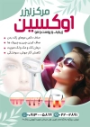 طرح تراکت کلینیک لیزر شامل عکس دستگاه لیزر