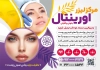 طرح پوستر خام لیزر موهای زائد شامل عکس مدل زن