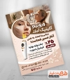 طرح آماده تراکت مرکز لیزر موهای زائد شامل عکس زن