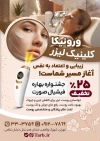 طرح تراکت مرکز لیزر موهای زائد شامل عکس زن