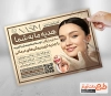 نمونه پوستر تبلیغاتی دکتر پوست و مو شامل عکس زن