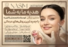 طرح تراکت دکتر پوست و مو شامل عکس زن