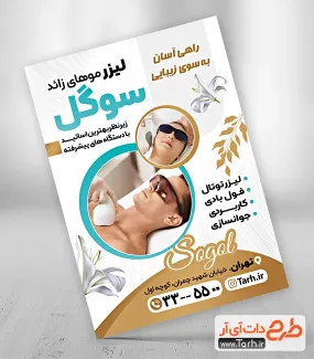 طرح تراکت مرکز لیزر موهای زائد با عکس کلینیک طرح تراکت مرکز لیزر موهای زائد شامل عکس زن