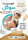 طرح تراکت مرکز لیزر موهای زائد شامل عکس زن
