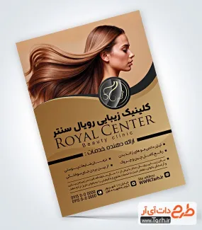 طرح لایه باز تراکت کلینیک لیزر موهای زائد دارای رنگبندی طلایی طرح لایه باز تراکت کلینیک لیزر موهای زائد شامل رنگبندی طلایی