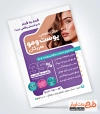 فایل لایه باز تراکت کلینیک پوست و مو شامل عکس زن