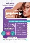 طرح لایه باز تراکت کلینیک پوست و مو شامل عکس زن