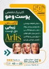 طرح تراکت خام متخصص پوست و مو شامل عکس زن