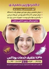 طرح تراکت خام متخصص پوست و مو شامل عکس زن