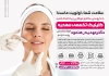 طرح تراکت خام متخصص پوست و مو شامل عکس زن