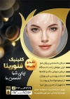 طرح تراکت خام متخصص پوست و مو شامل عکس زن