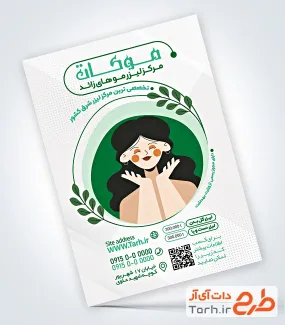 تراکت قابل ویرایش مرکز لیزر موهای زائد شامل وکتور زن