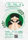 طرح تراکت مرکز لیزر موهای زائد شامل عکس زن