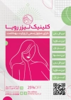 طرح تراکت مرکز لیزر موهای زائد شامل عکس زن