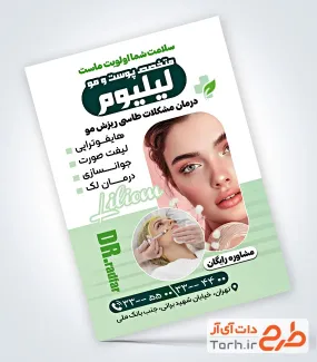 طرح آماده تراکت متخصص پوست و مو با عکس مدل زن