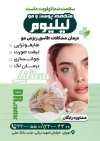 طرح تراکت خام متخصص پوست و مو شامل عکس زن