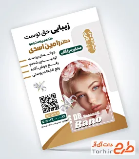 طرح تراکت متخصص پوست و مو با قابلیت ویرایش المان ها