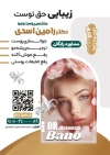 طرح تراکت خام متخصص پوست و مو شامل عکس زن