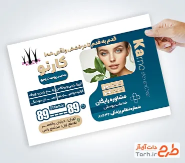 تراکت خام متخصص پوست و مو شامل عکس مدل زن