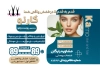 طرح تراکت متخصص پوست و مو شامل عکس زن