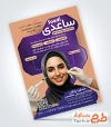 طرح لایه باز تراکت کلینیک پوست و مو با عکس مدل زن