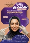طرح تراکت آماده متخصص پوست و مو شامل عکس زن