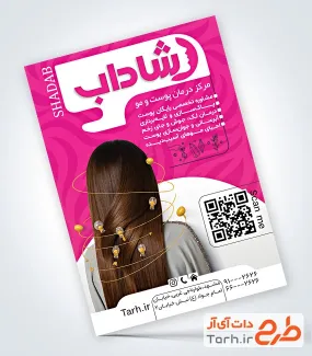 طرح خام تراکت پزشک پوست و مو با عکس مدل زن