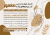 دانلود پوستر تبلیغاتی مرکز لیزر موهای زائد شامل وکتور دست