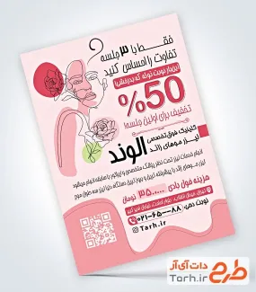 طرح آماده تراکت لیزر موهای زائد شامل وکتور زن