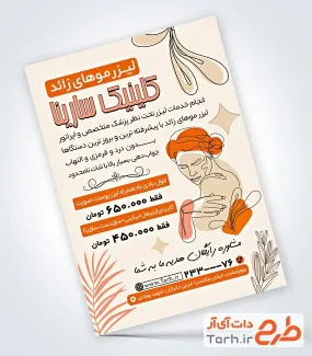 فایل لایه باز تراکت کلینیک لیزر شامل وکتور زن