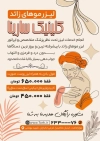 طرح لایه باز تراکت کلینیک لیزر شامل وکتور زن