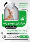 طرح لایه باز تراکت کلینیک لیزر شامل عکس دستگاه لیزر