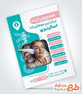 طرح تراکت تبلیغاتی لیزر موهای زائد با عکس دستگاه لیزر