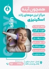 طرح لایه باز تراکت کلینیک لیزر شامل تصویر زن
