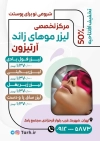 طرح لایه باز تراکت کلینیک لیزر شامل وکتور زن
