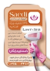 طرح لایه باز تراکت کلینیک لیزر شامل عکس دستگاه لیزر