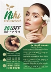 طرح تراکت خام دکتر پوست و مو با قابلیت ویرایش المان ها