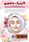 طرح تراکت خام دکتر پوست و مو با قابلیت ویرایش المان ها