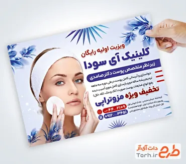 طرح خام تراکت متخصص پوست و مو با تم آبی